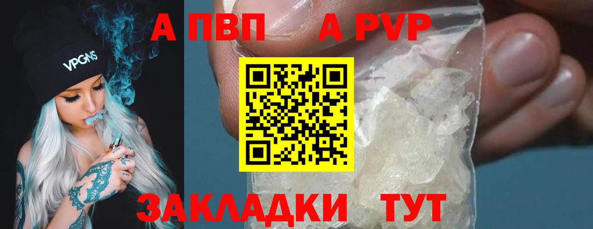 A-PVP  Альфа ПВП Соль  A PVP VHQ  Вход с VPN  Горно-Алтайск 