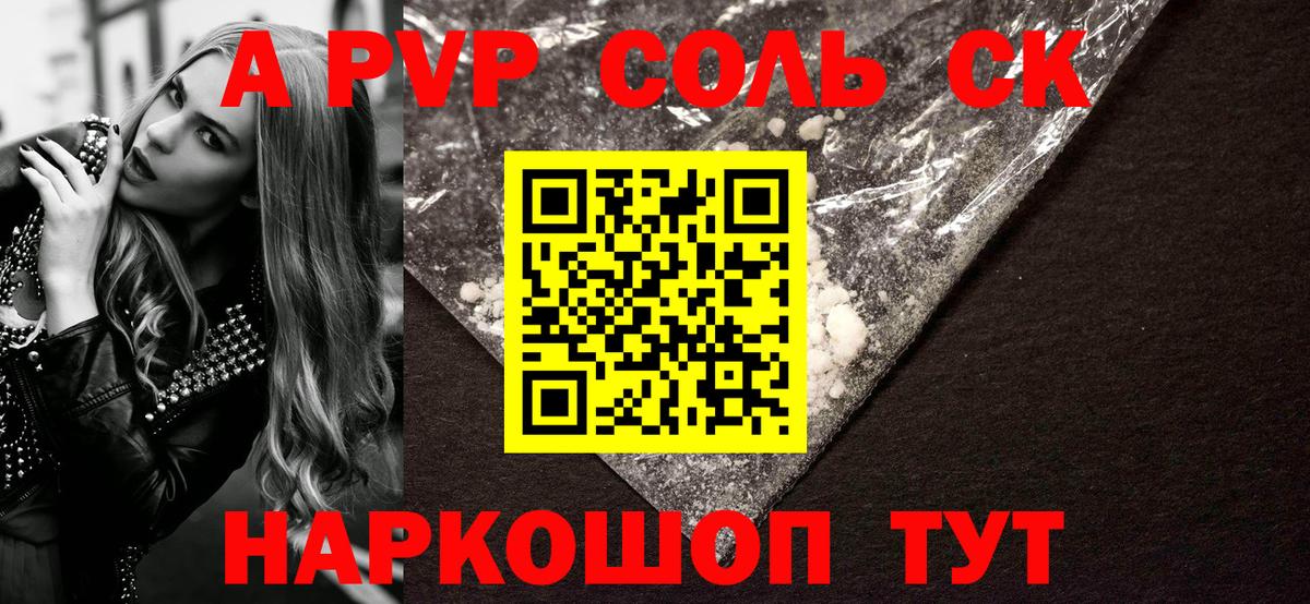 А ПВП Соль Горно-Алтайск
