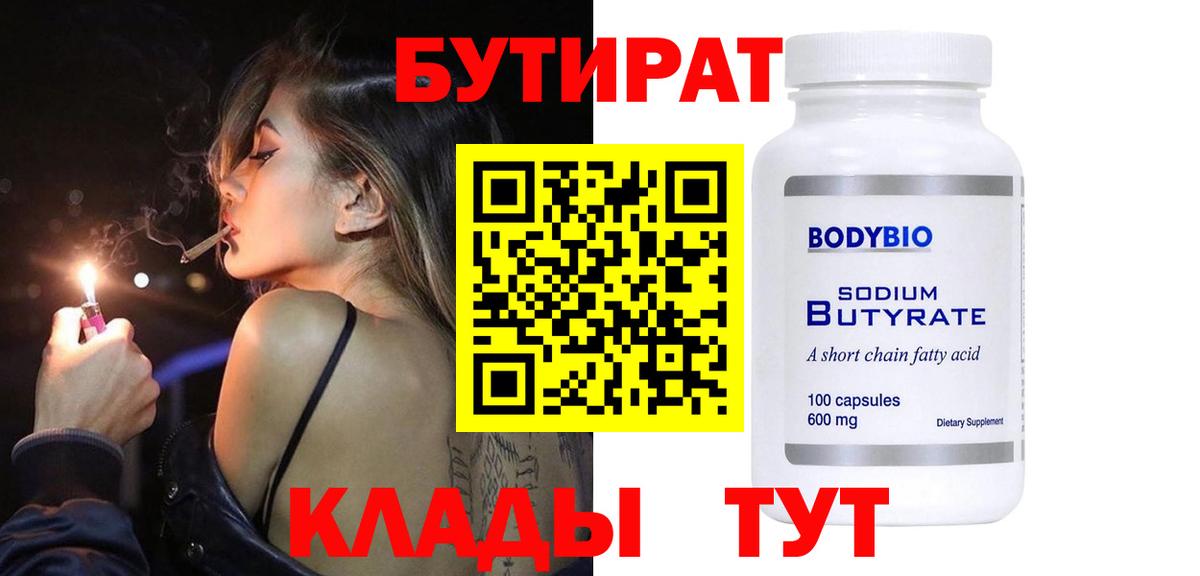 Горно-Алтайск  Бутират буратино  Бутират  Вход с VPN 