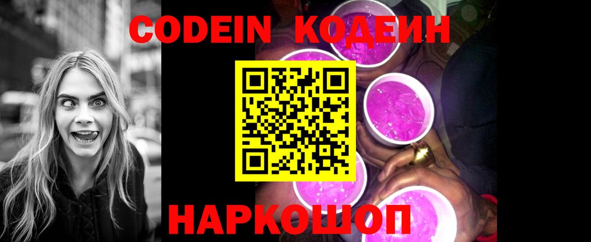 Горно-Алтайск  Кодеин напиток Lean (лин)  Вход с VPN  Codein Purple Drank 