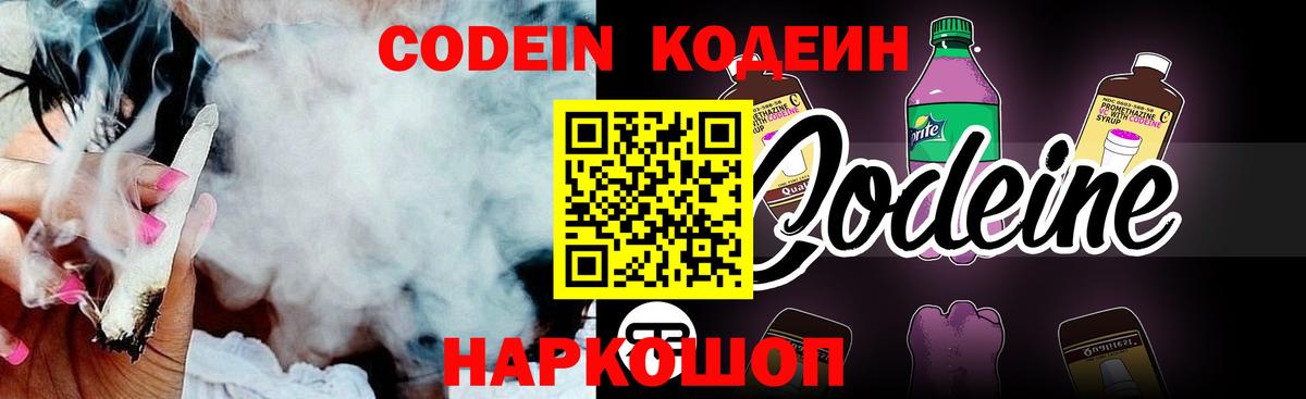 Кодеиновый сироп Lean напиток Lean (лин) Горно-Алтайск