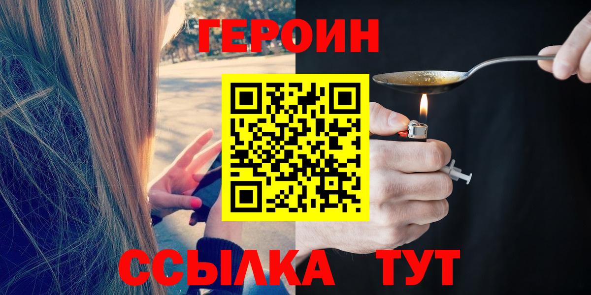 Героин хмурый Горно-Алтайск