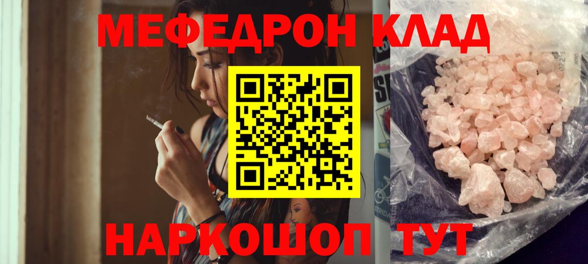 МЯУ-МЯУ кристаллы  Мефедрон  МЯУ-МЯУ  Горно-Алтайск  Вход с VPN  Мефедрон VHQ 