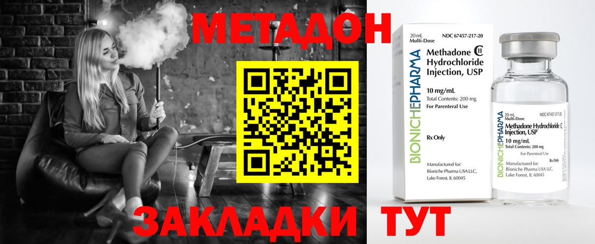 МЕТАДОН methadone Горно-Алтайск